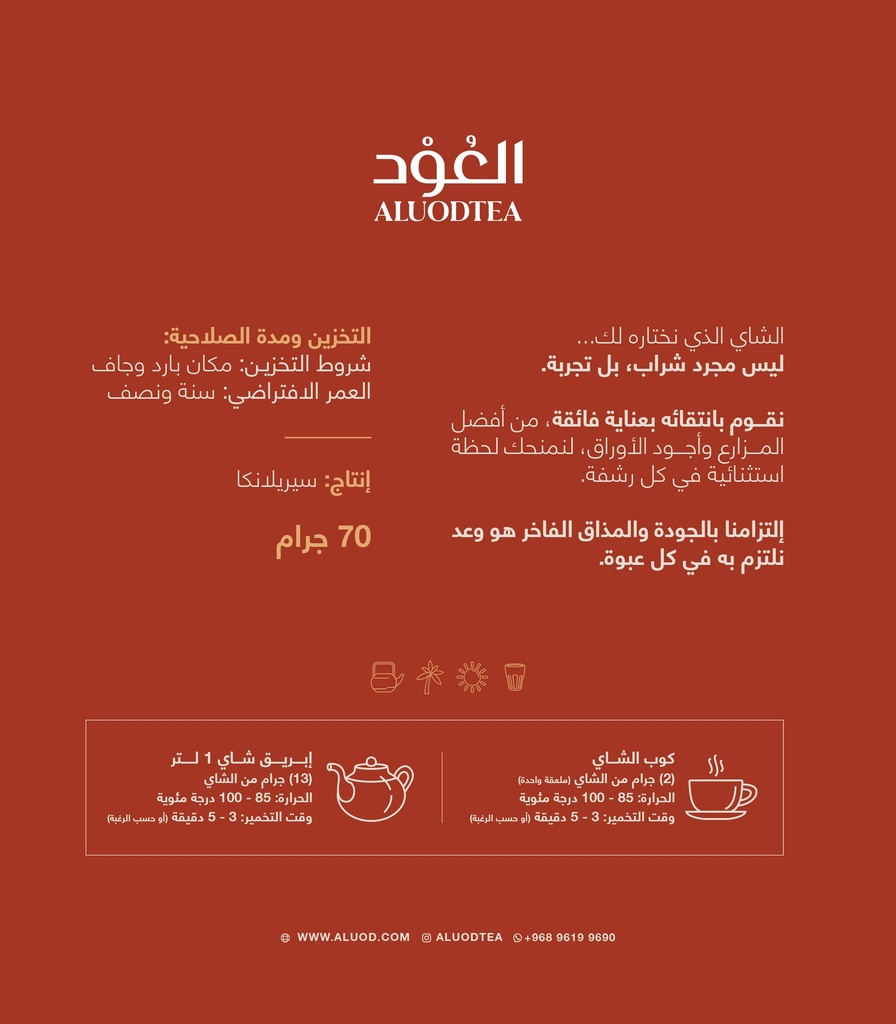 Premium Black tea 70g - Al Uod tea