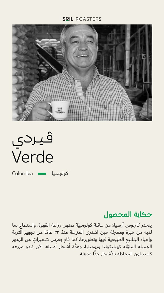 Colombia - Verde (Premium Lot)- 1kg - Soil Roastery