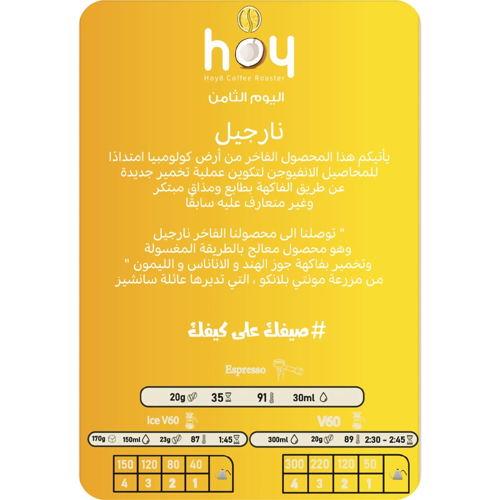 Columbia - Coconut (Premium  Lot)- 250g - Hoy8 Roastery