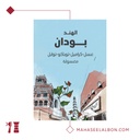 Arriyadh Roaster Box for espresso