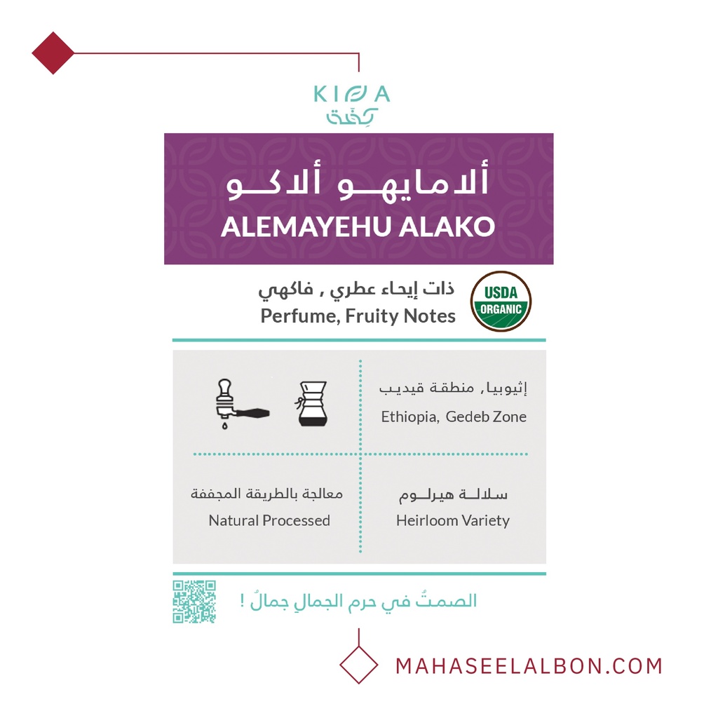 Ethiopia - Alemaehu Alako - 250g - Kiffa Roastery