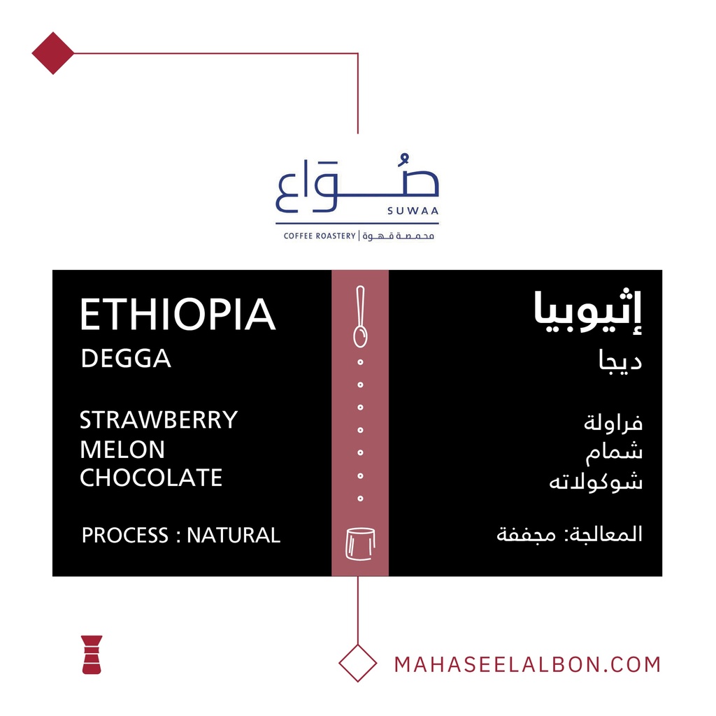 Ethiopia - Degga Filter - 250g - Suwaa Roastery