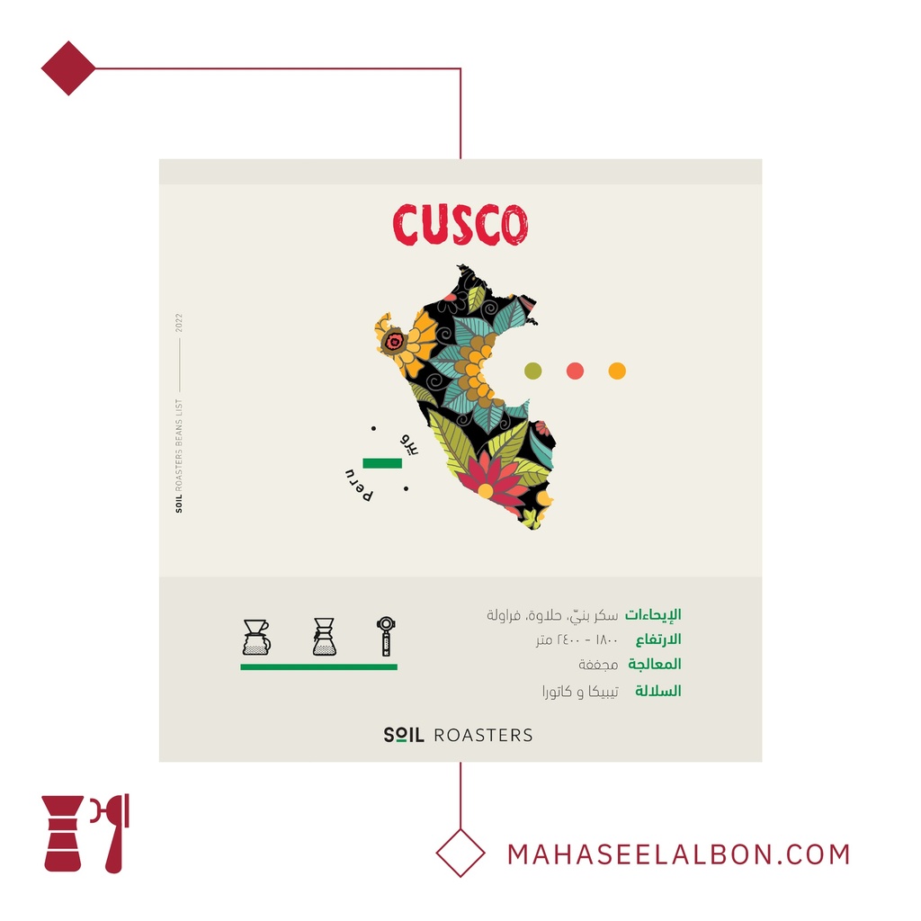 Peru - Cusco - 250g - Soil Roastery