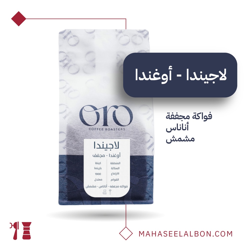 أوغندا - لاجيندا - ٢٥٠  جرام - محمصة أورو