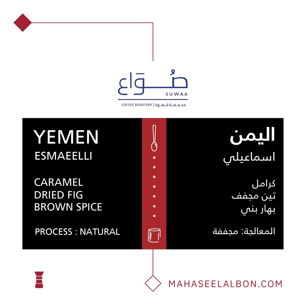 Yemen - Esmaili Filter - 250g - Suwaa Roastery