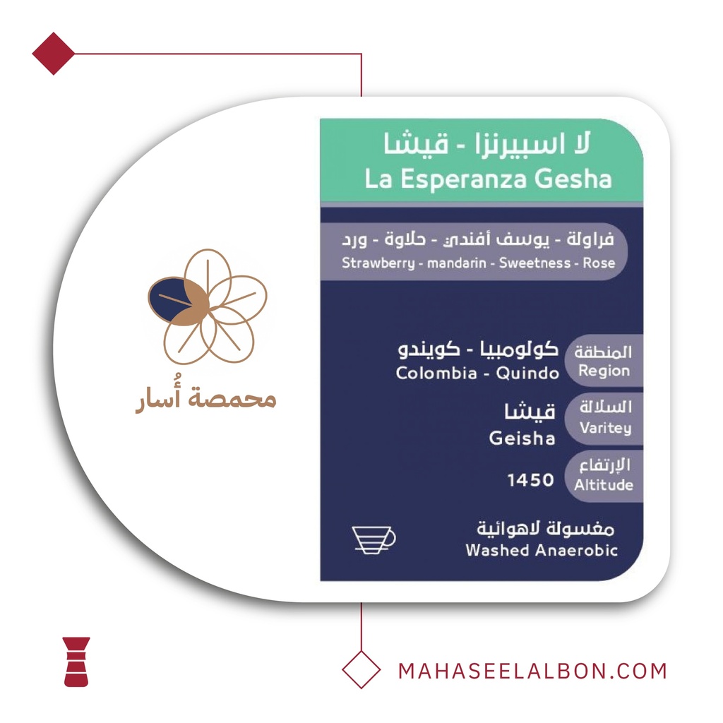 كولومبيا قيشا لا اسبيرانزا - ٢٥٠  جرام - محمصة أسار