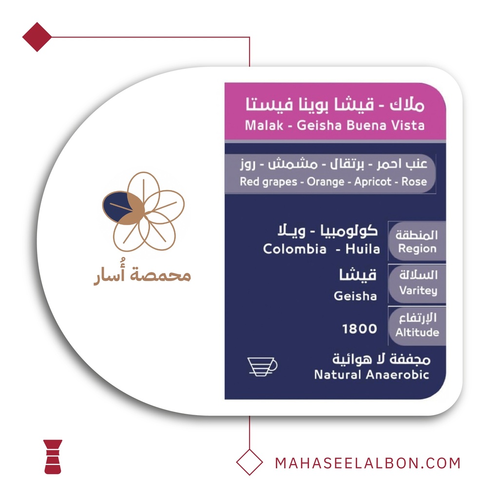 كولومبيا قيشا ملاك - ٢٥٠  جرام - محمصة أسار