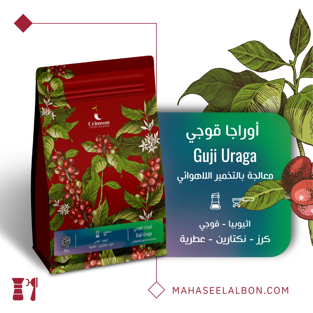 اثيوبيا - اوراجا جوجي -٢٥٠  جرام - محمصة كريمسون 