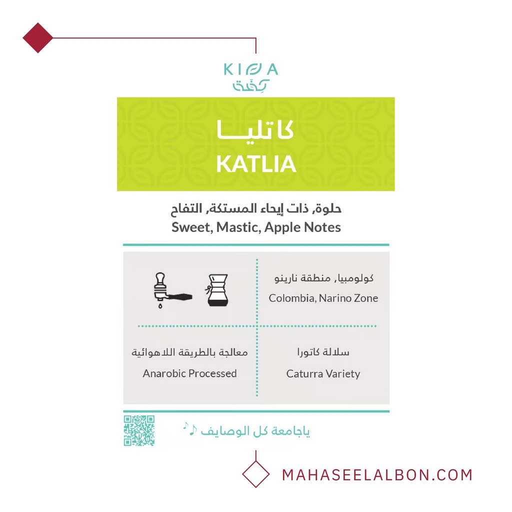 Columbia - Cattleya - 250g - Kiffa Roastery