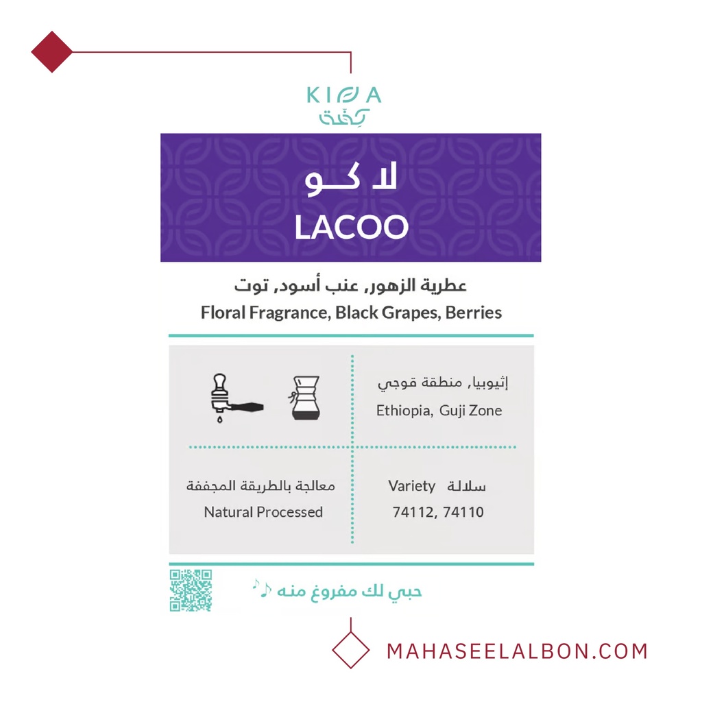 Ethiopia - Lako - 250g - Kiffa Roastery