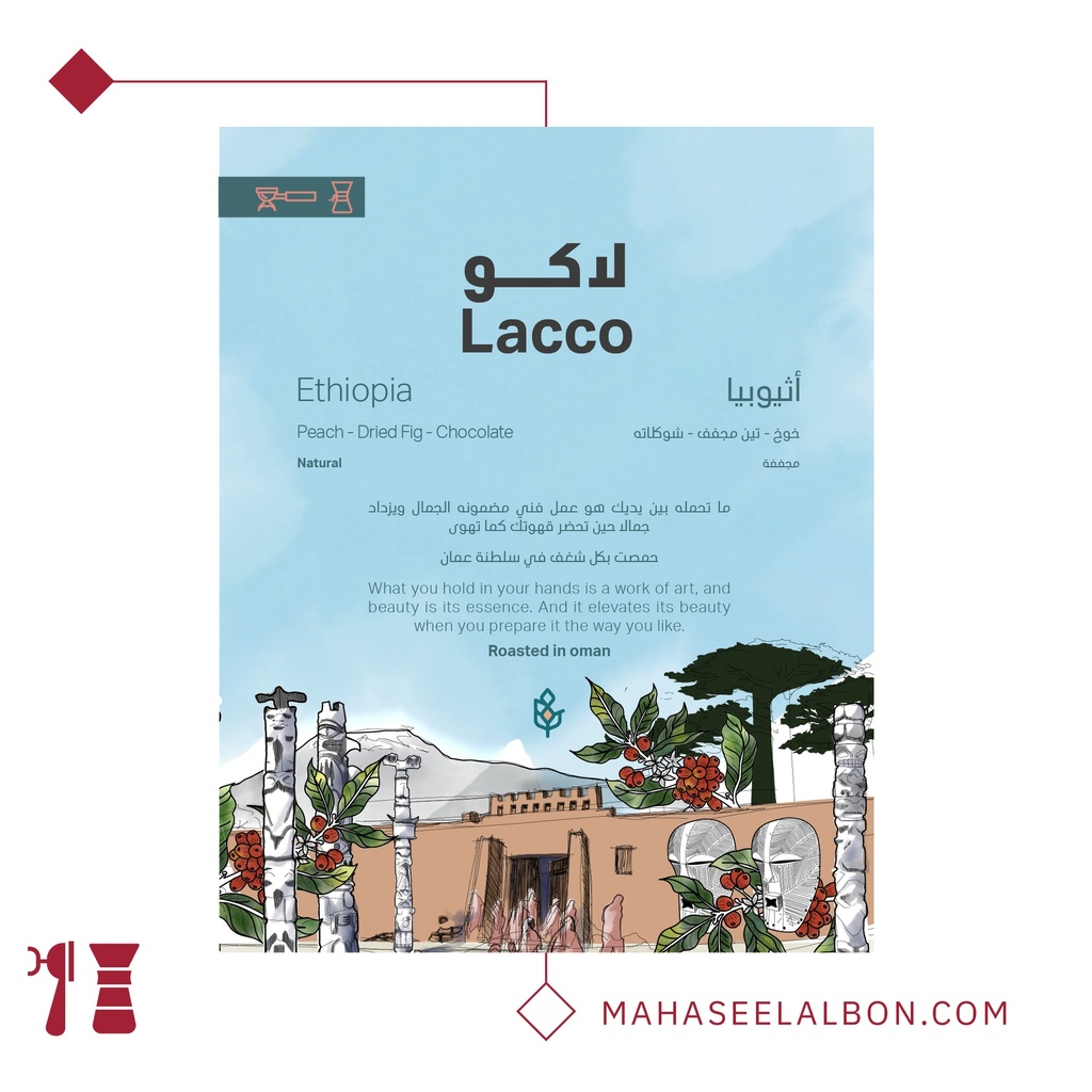 Ethiopia - Lako - 250g - Seraj Roastery
