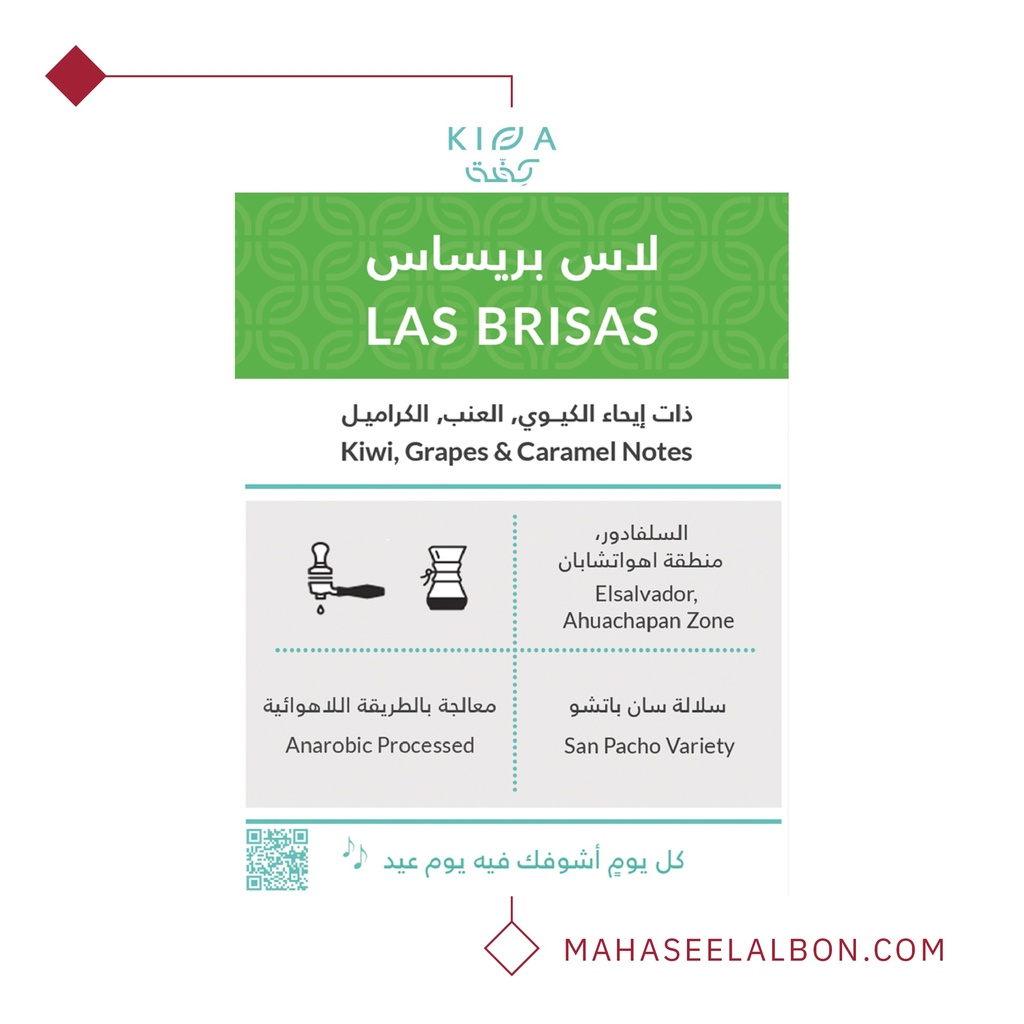 El Salvador - Las Brisas - 250g - Kiffa Roastery