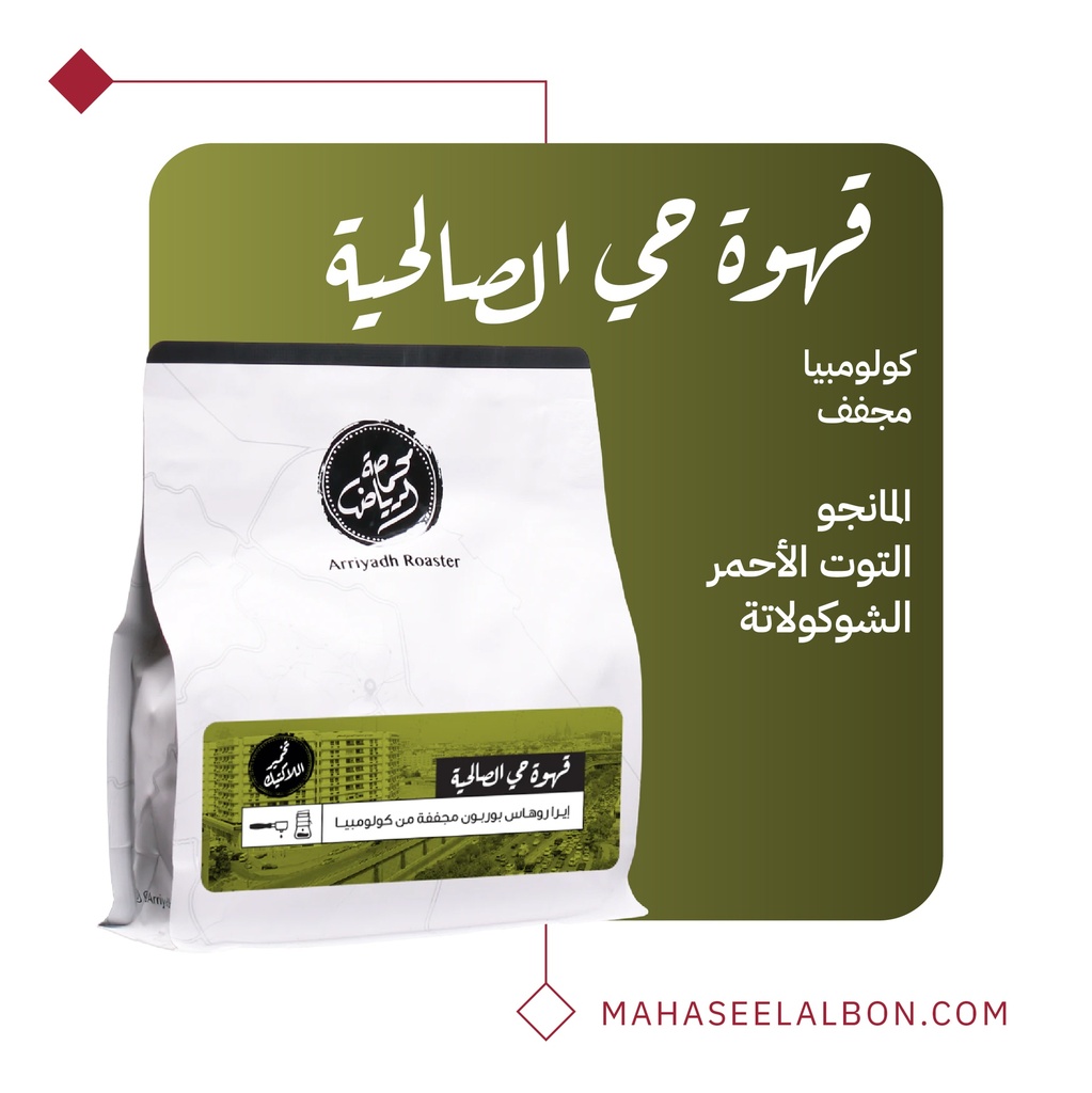 Colombia - Salhia coffee - Arriyadh Roastery 