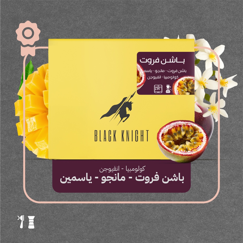 كولومبيا - باشن فروت (محصول فاخر) - ٢٥٠  جرام- محمصة الفارس الاسود