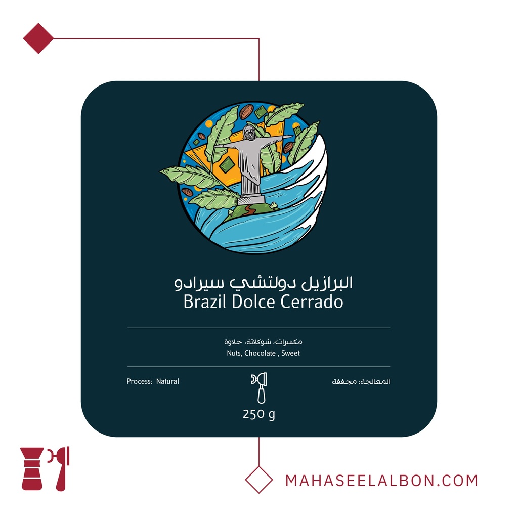 البرازيل دولتشي سيرادو - ٢٥٠  جرام - محمصة أسطول البن
