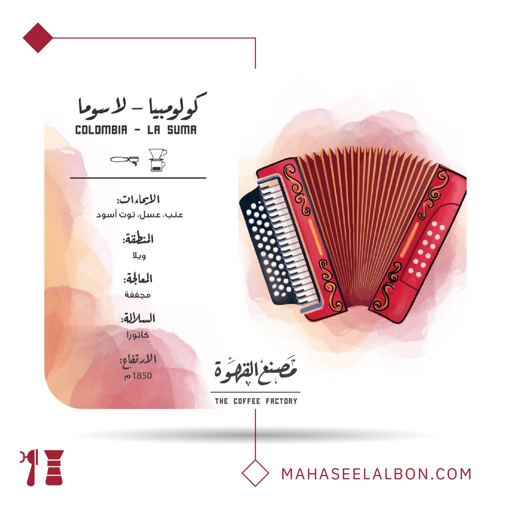 Colombia - La Suma - 250G - The Coffee Factory Roastery