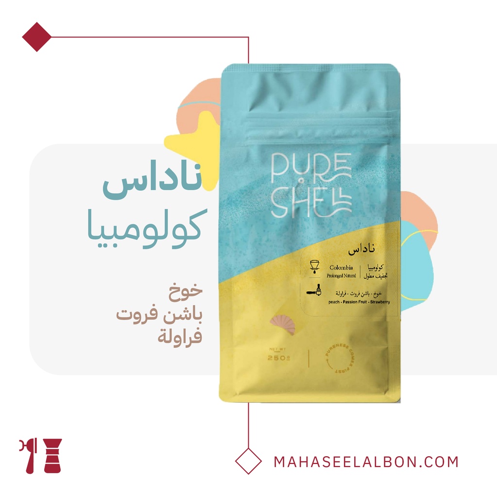 كولومبيا ناداس - ٢٥٠ جرام - محمصة بيورشيل