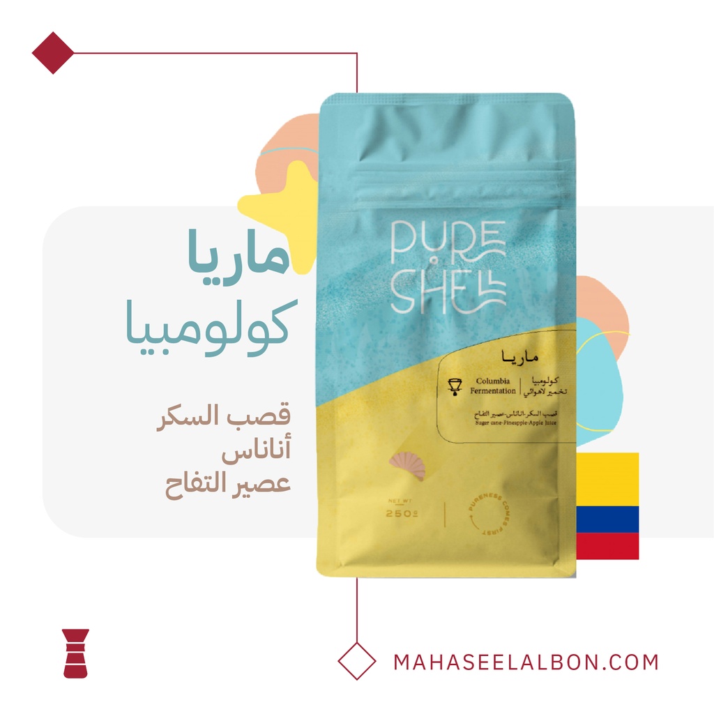 كولومبيا ماريا -٢٥٠ جرام - محمصة بيورشيل