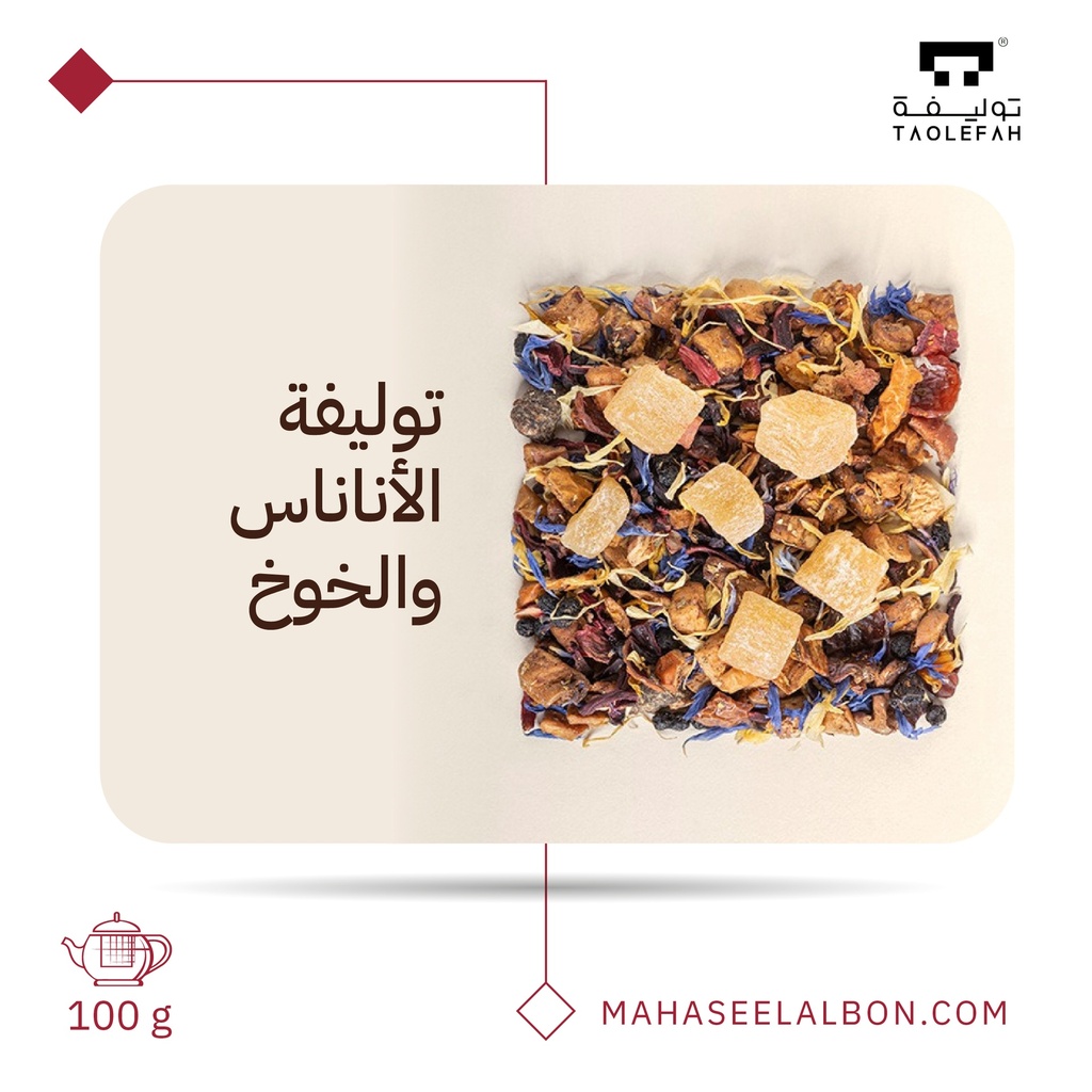  توليفة الأناناس والخوخ ١٠٠  جرام