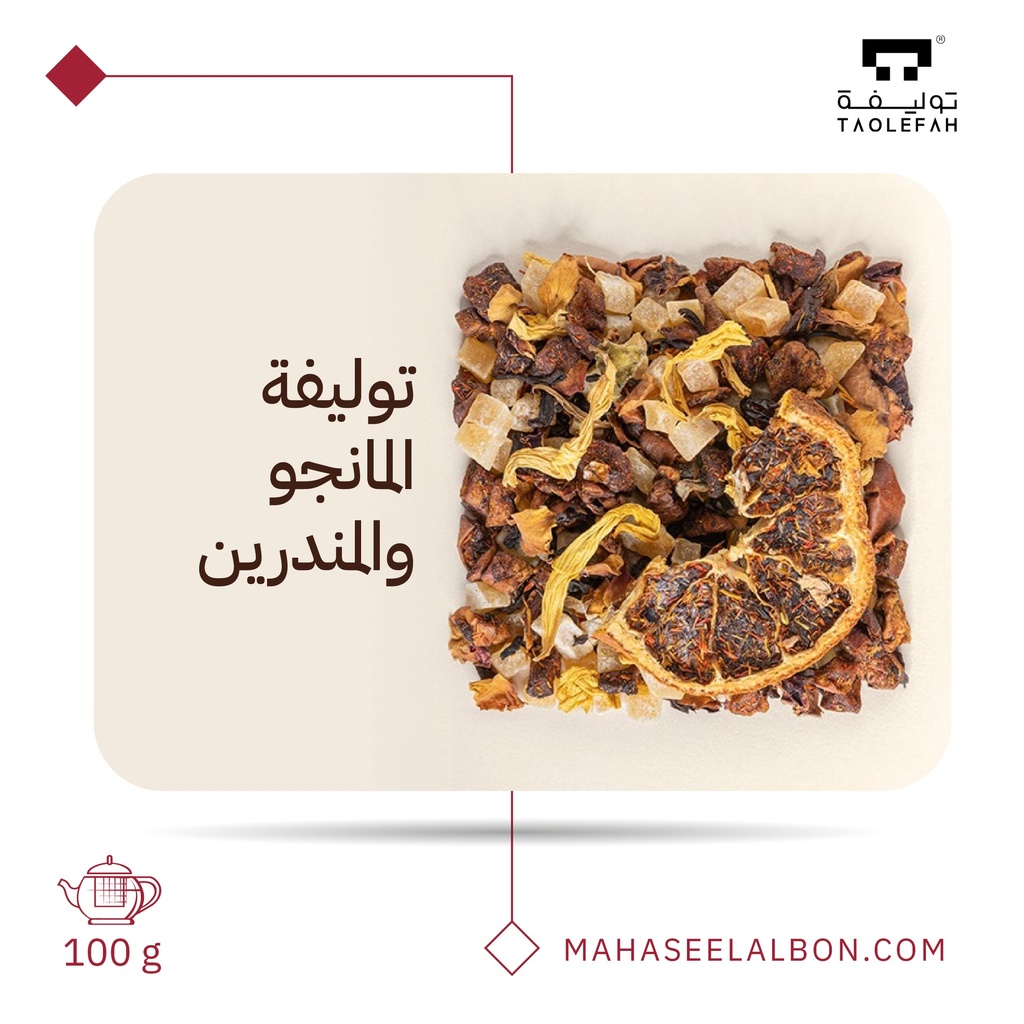 توليفة المانجو والمندرين ١٠٠  جرام