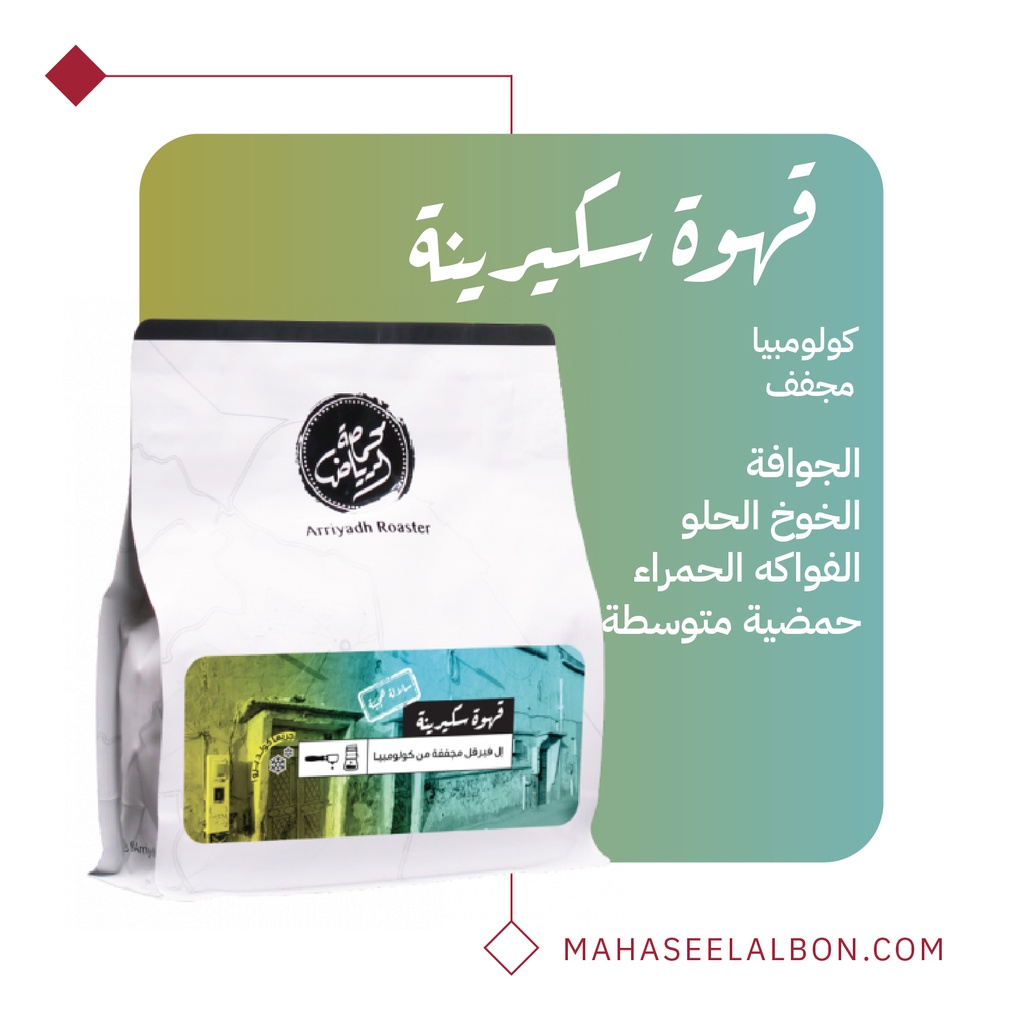 Colombia - Sakirina Coffee - Arriyadh Roastery   