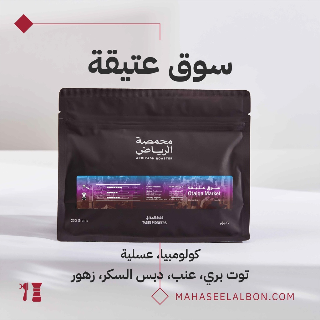 Colombia - Atiqa Market Coffee- 250G - Arriyadh Roastery