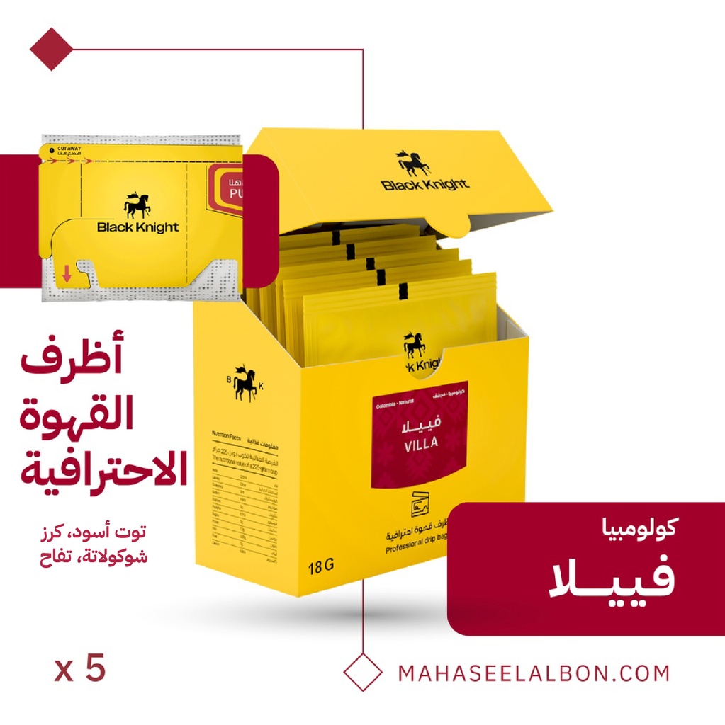 بوكس أظرف القهوة الإحترافية (٥  أظرف) - كولومبيا فيلا - محمصة الفارس الأسود