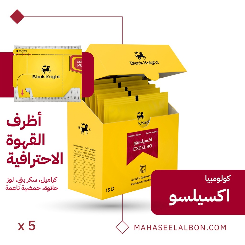 بوكس أظرف القهوة الإحترافية (٥  أظرف) - كولومبيا اكسيلسو - محمصة الفارس الأسود