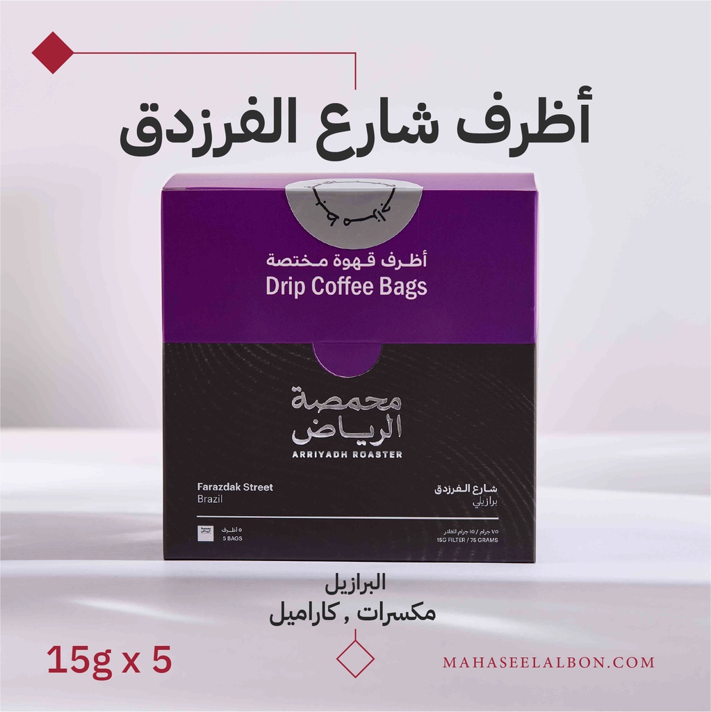 بوكس 5  أظرف قهوة مختصة - قهوة شارع الفرزدق - محمصة الرياض