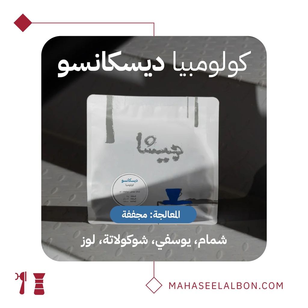 Columbia Descanso - 250g - Geisha Roastery 