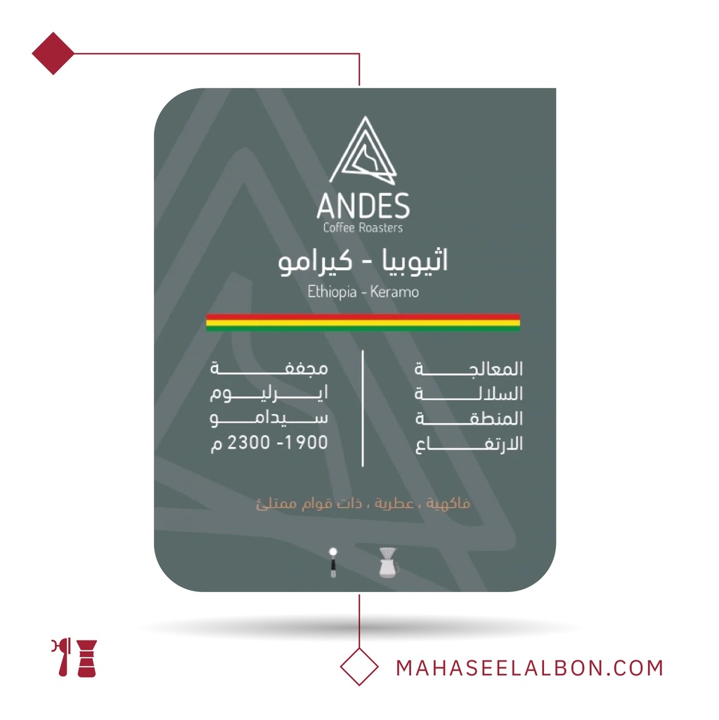 Ethiopia - Keramo - 250 g - Andes Roastery