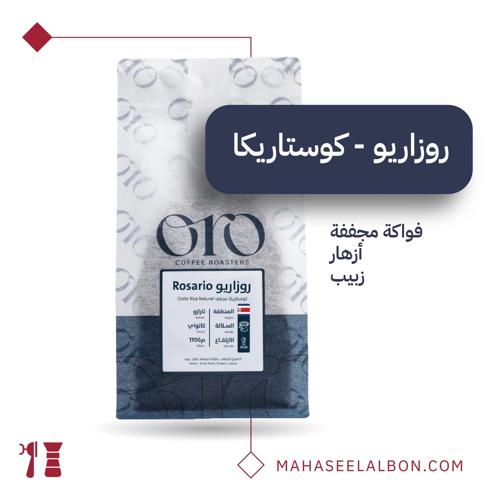 Costa Rica - Rosario -250g Oro Roaster (250G)