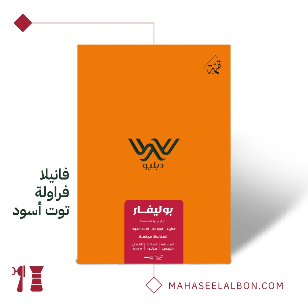 كولمبيا - بوليفار- ٢٥٠  جرام- محمصة دبليو