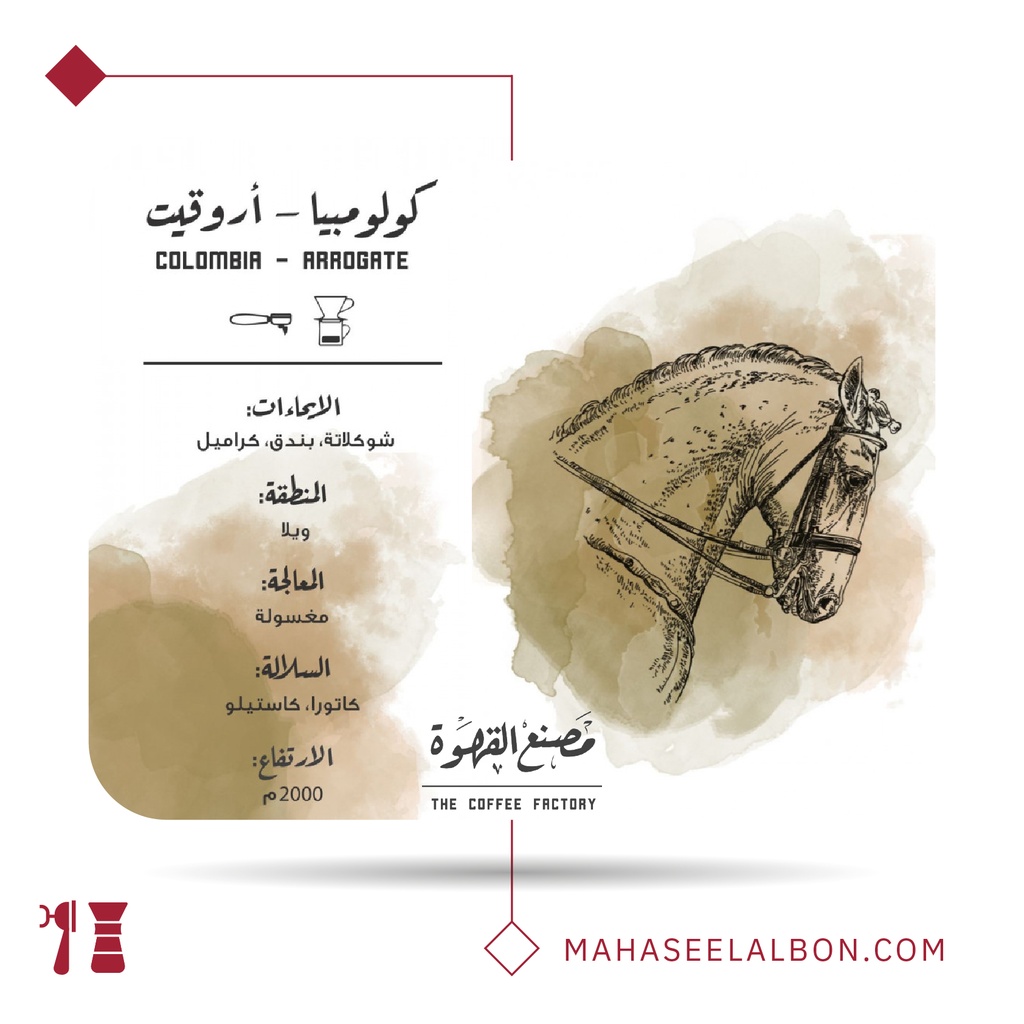 كولومبيا - أورقيت- ١  كيلو -  محمصة مصنع القهوة