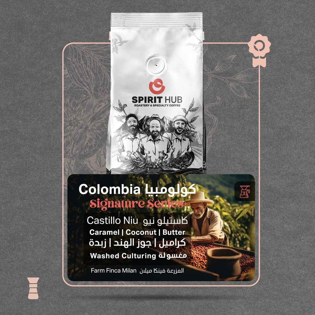 كولومبيا - كاستيلو (محصول فاخر) -  ٢٥٠  جرام - محمصة سبيريت هب