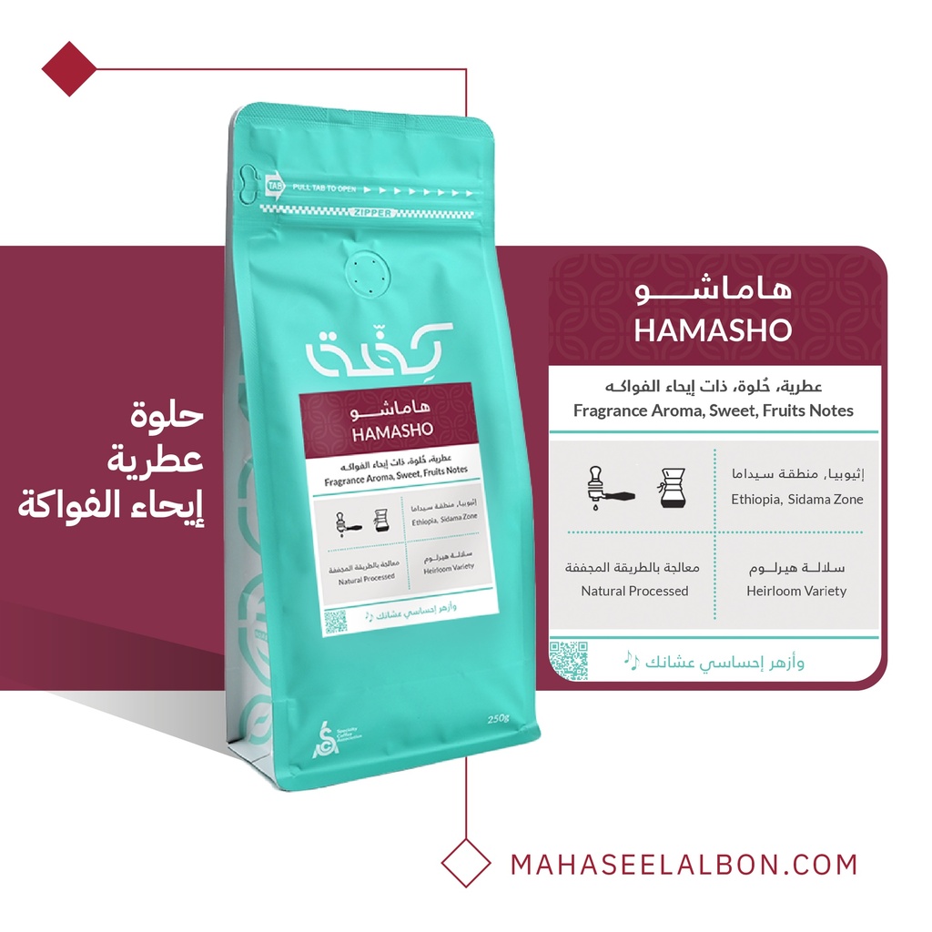 Ethiopia - Hamasho - 1kg - Kiffa Roastery