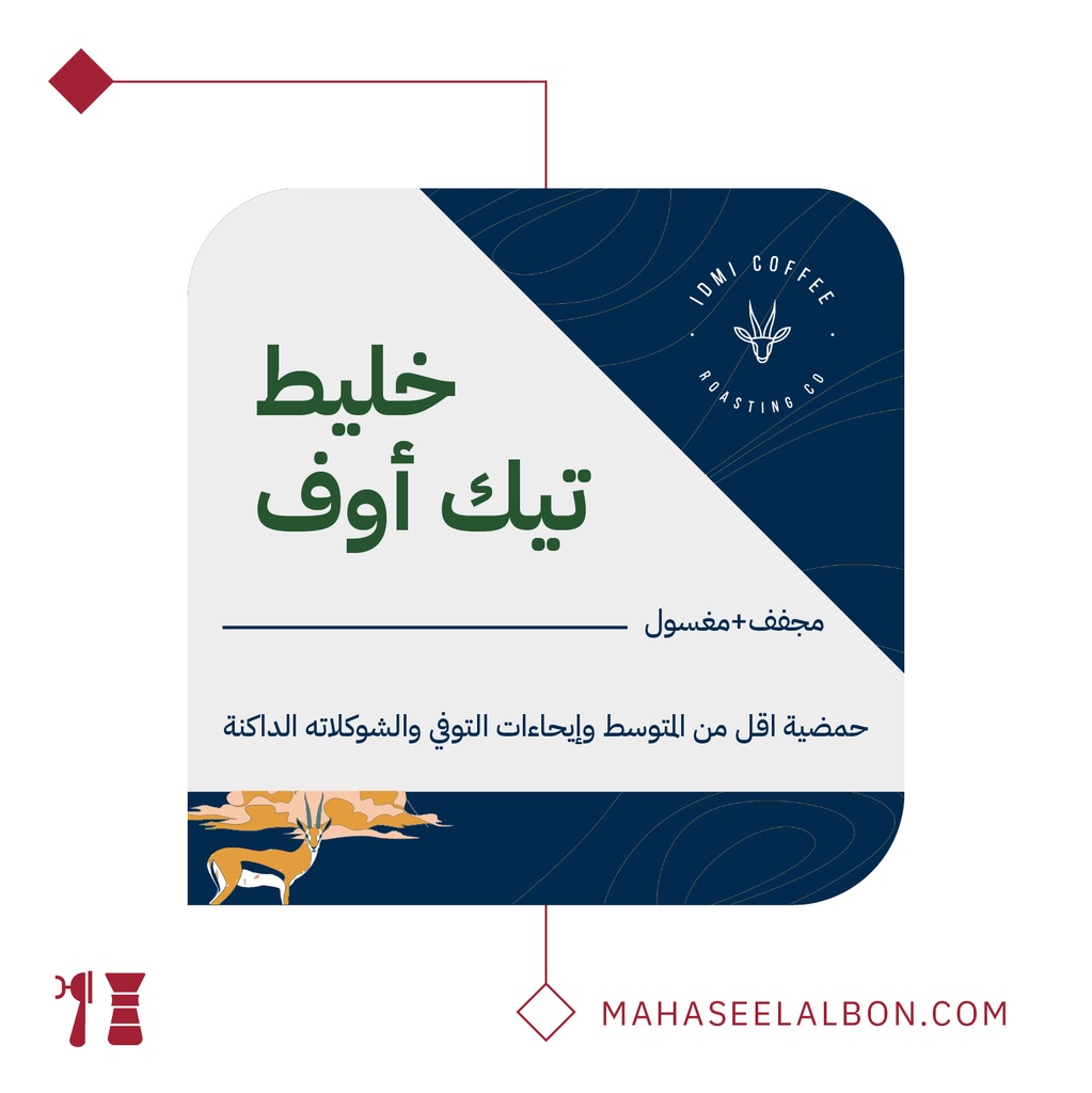 Take Off Blend - 1kg - Idmi Roastery