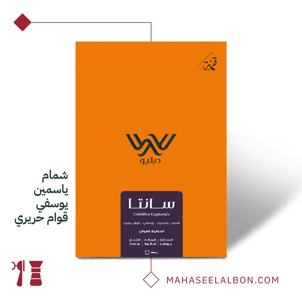 كوستاريكا - سانتا - ١  كيلو - محمصة دبليو