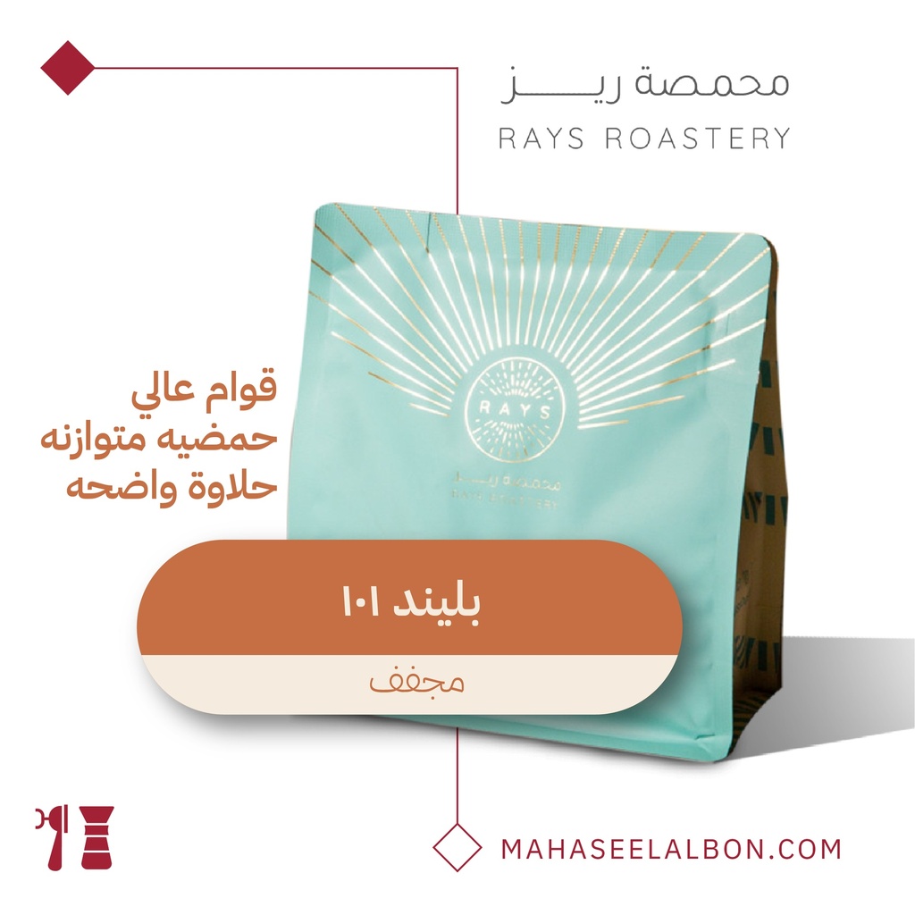 بليند ١٠١ - ٢٥٠  جرام - محمصة ريز