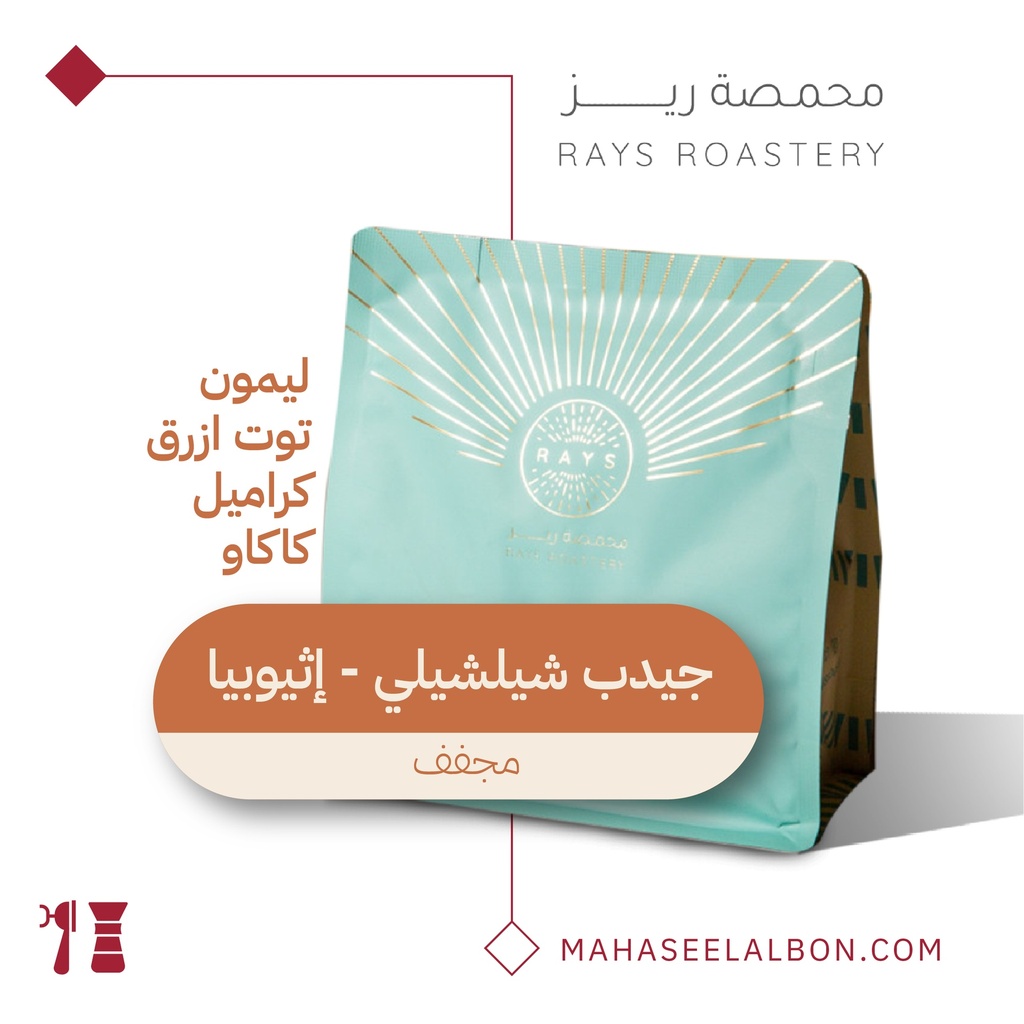 Ethiopia - Gedeb Chelchele - 1kg - Rays Roaster