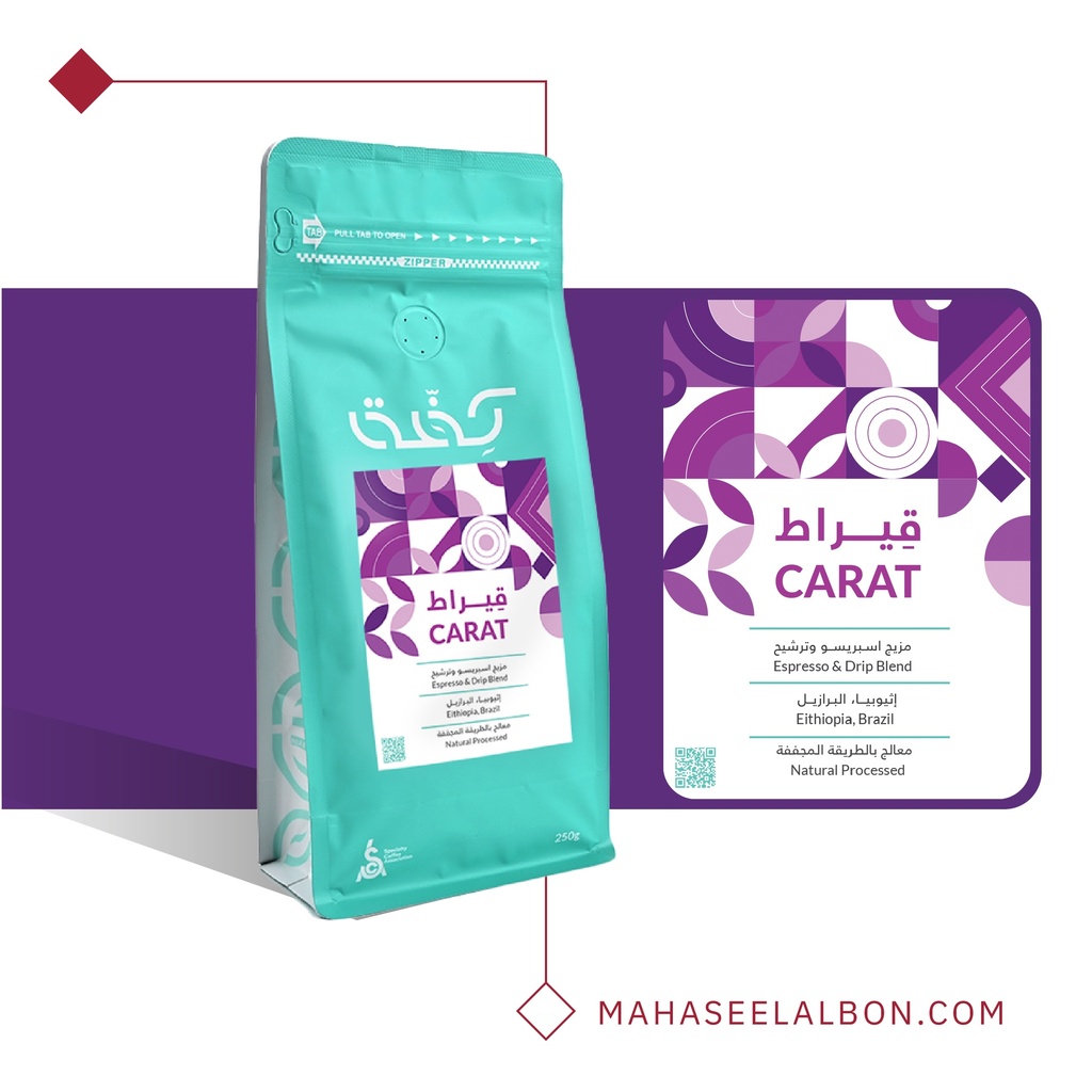 مزيج قيراط - (اثيوبيا و البرازيل)  ١  كيلو - محمصة كفّة