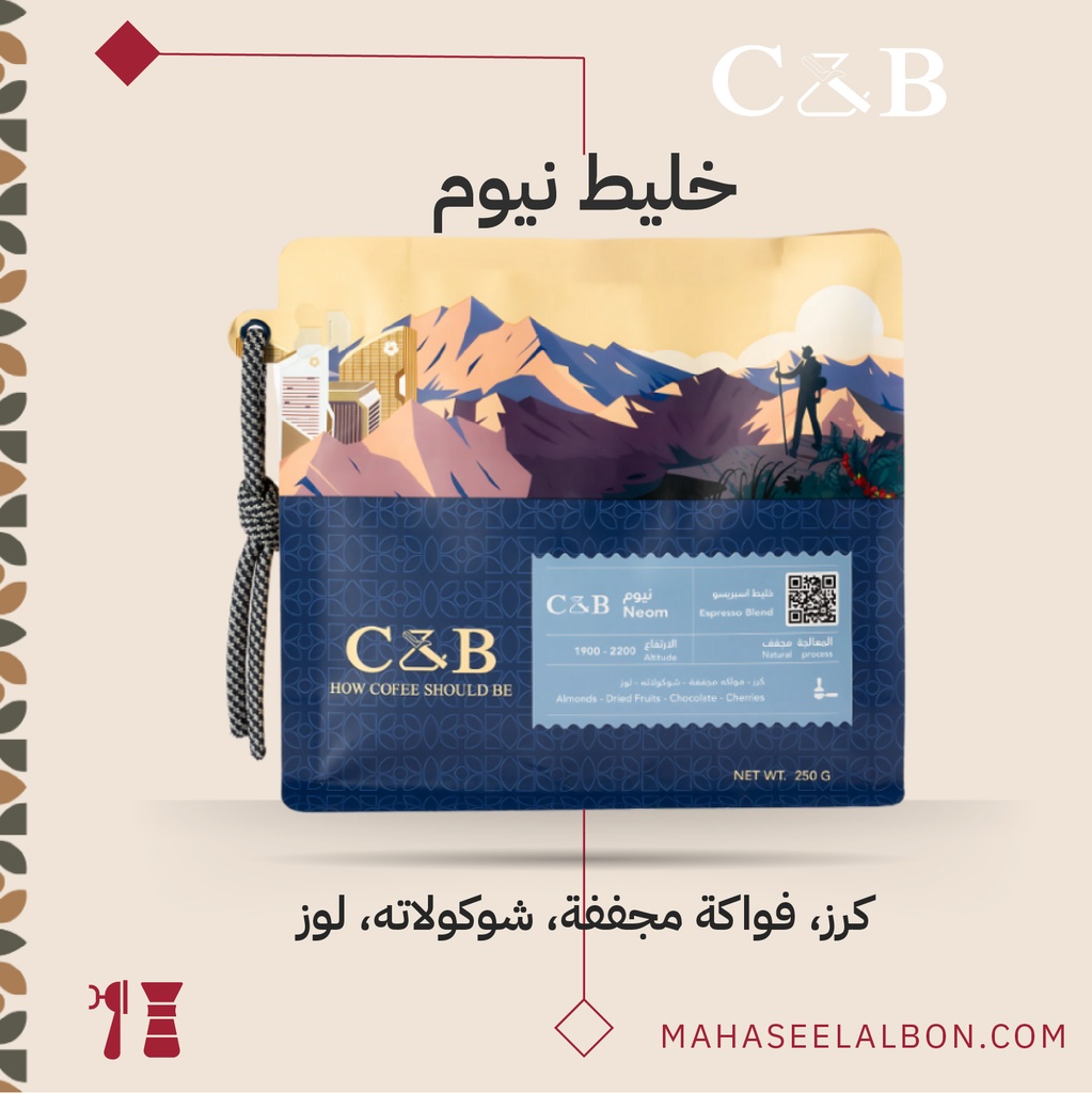 مزيج نيوم للاسبرسو - ٢٥٠  جرام - محمصة سي أند بي