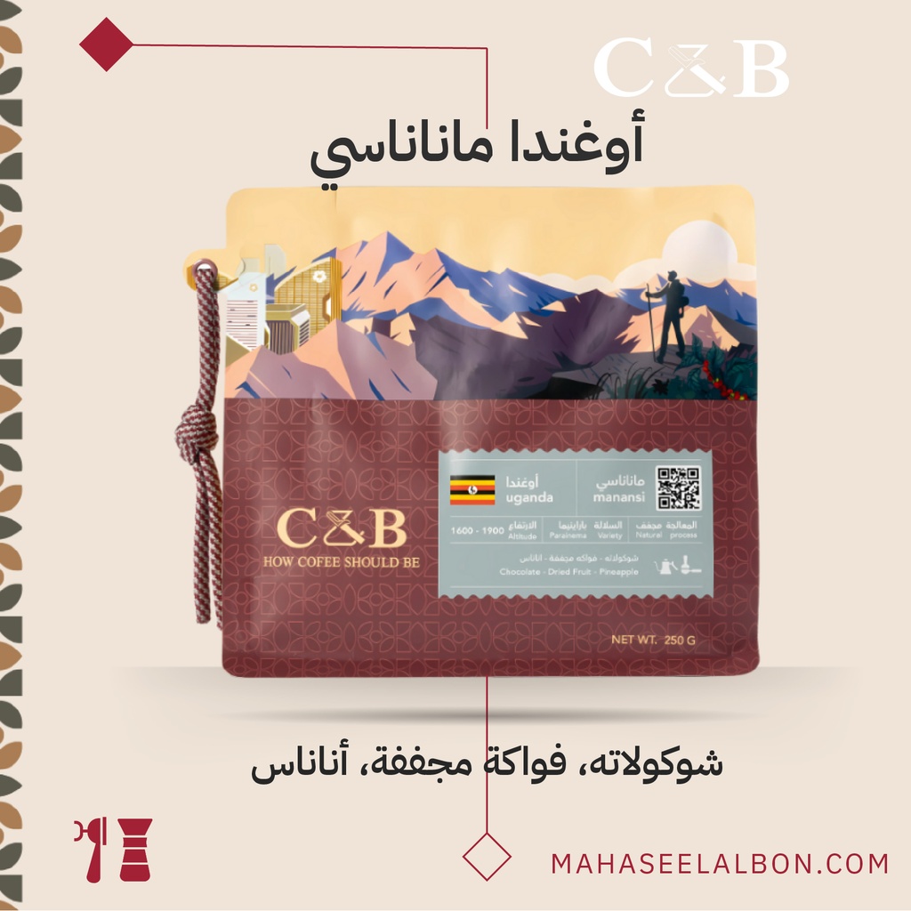 أوغندا - ماناناسي - ١  كيلو - محمصة سي أند بي