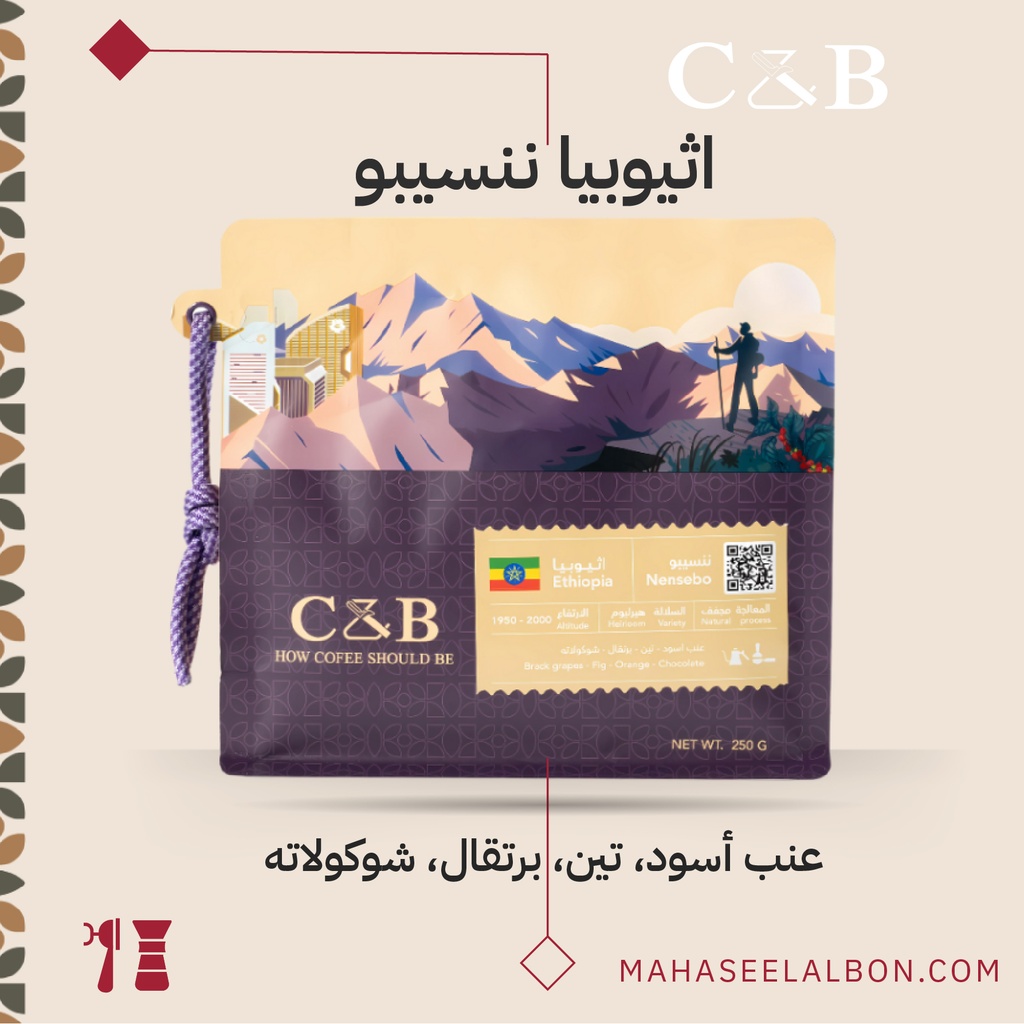 إثيوبيا - ننسيبو - ٢٥٠  جرام - محمصة سي أند بي
