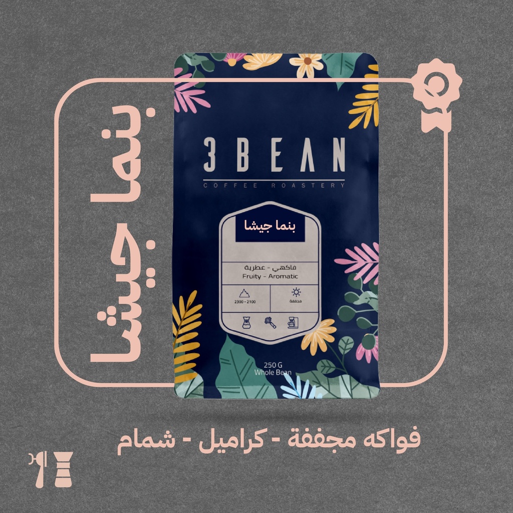 Panama - Geisha- 250G - (Premium Lot) 3 Bean Roastery