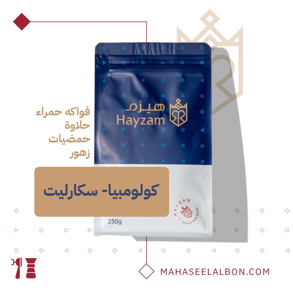كولومبيا - سكارليت ٢٥٠  جرام - محمصة هيزم