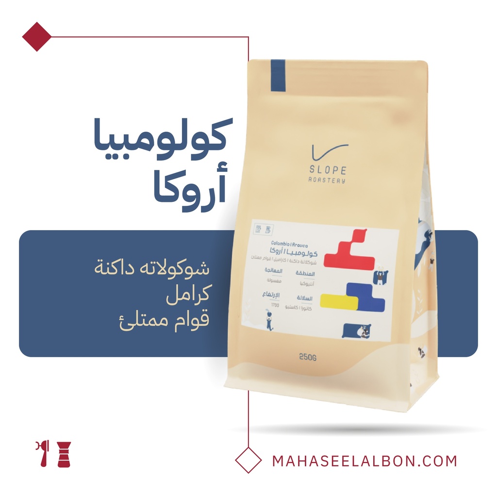 كولومبيا - أروكا - ١  كيلو - محمصة سلوب