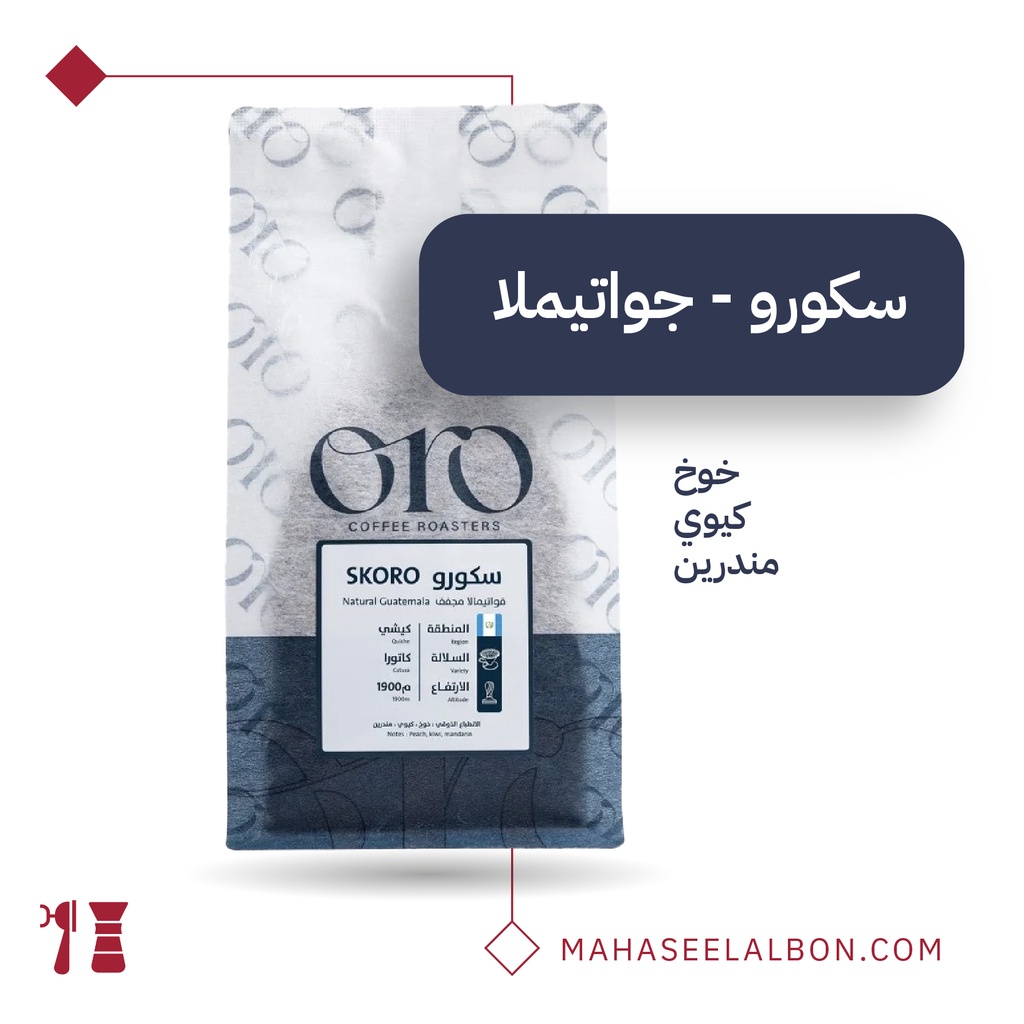غواتيمالا - سكورو - ٢٥٠  جرام - محمصة أورو