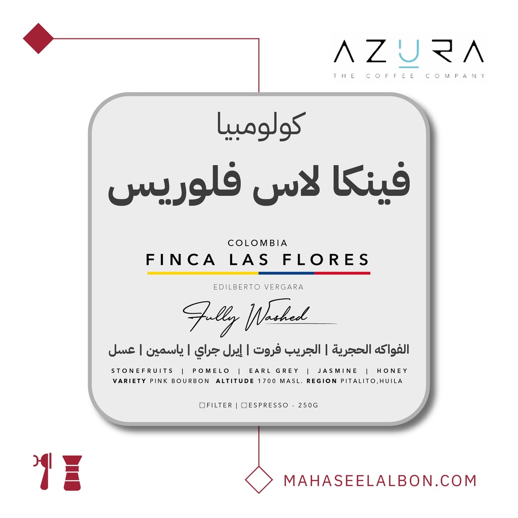 كولومبيا -فينكا لاس فلوريس - ٢٥٠  جرام - محمصة أزورا