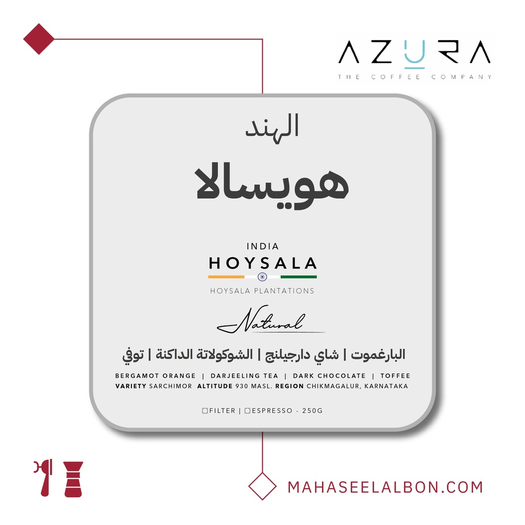 الهند - هويسلالو - ٢٥٠  جرام - محمصة أزورا